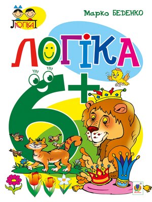 cover image of Логіка : 6+